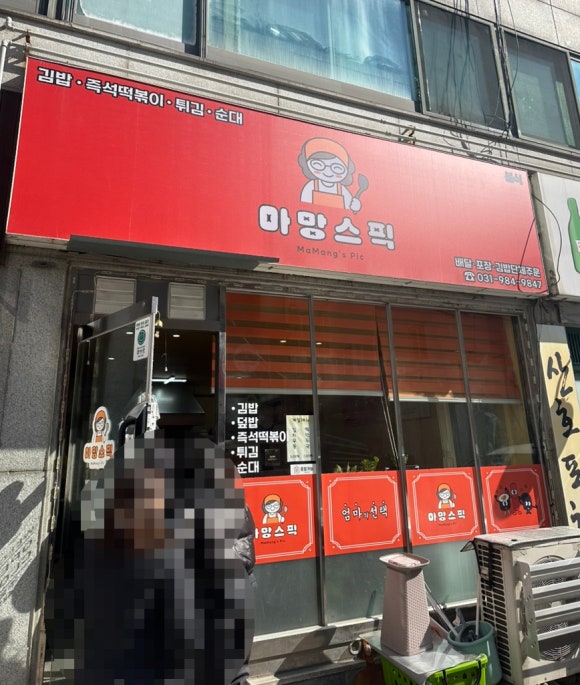마망김밥 이미지
