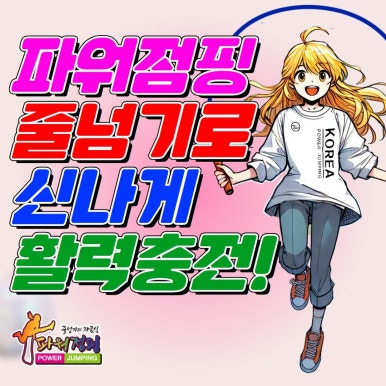 점핑랜드 이미지