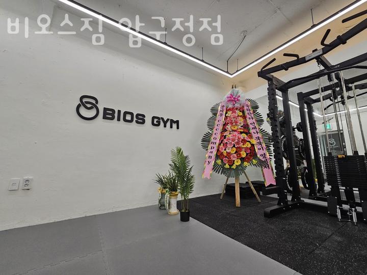 비오스짐 이미지