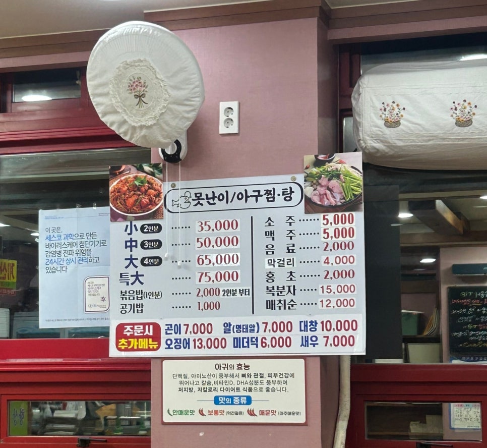 못난이 아구찜.탕 이미지