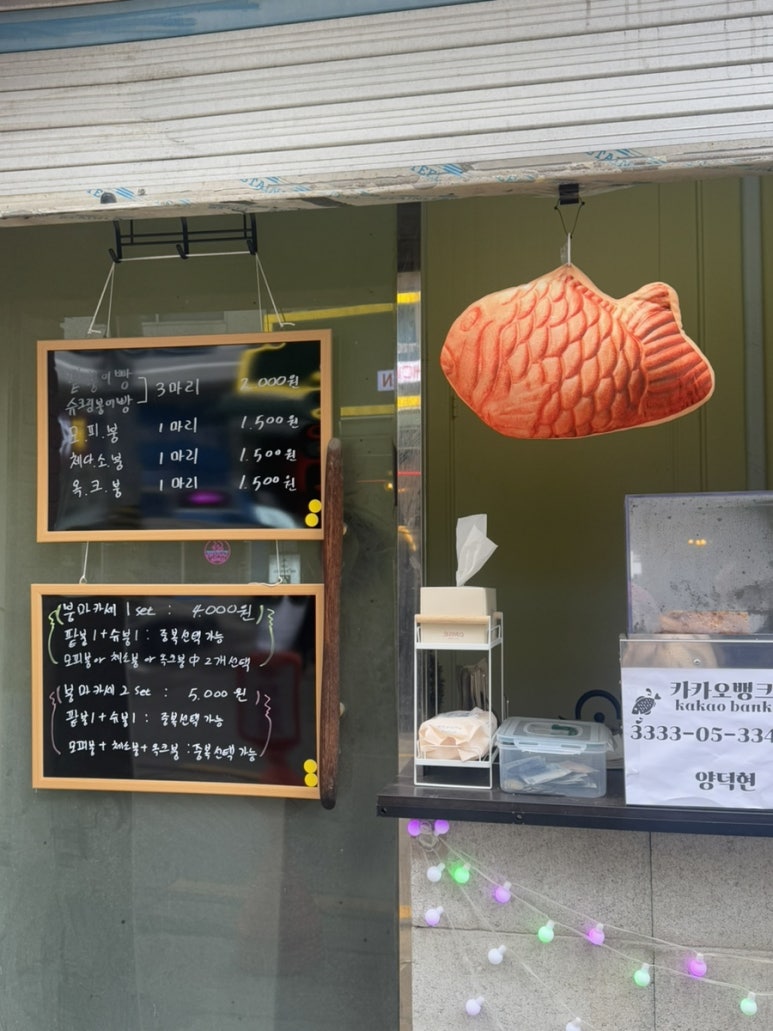 빵빵붕어빵 이미지