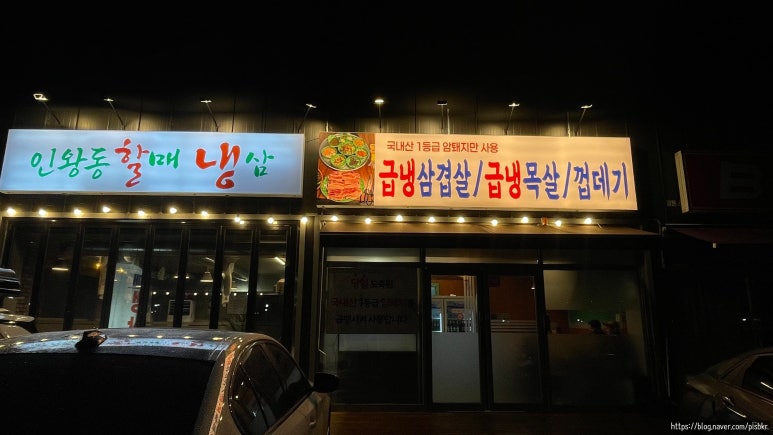 인왕동할매냉삼 이미지