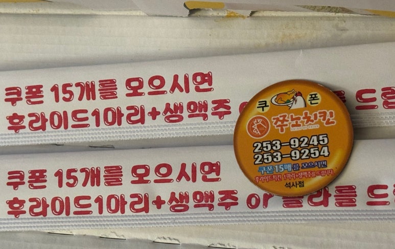 쭈노치킨석사점 이미지