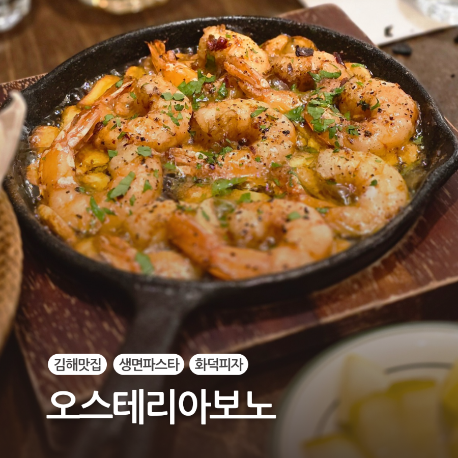 오스테리아 보노 이미지