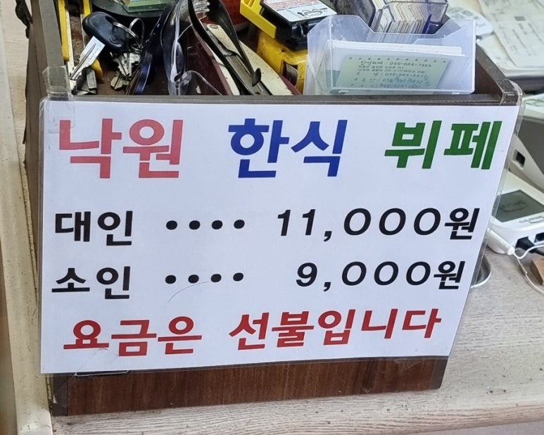낙원한식뷔페 이미지