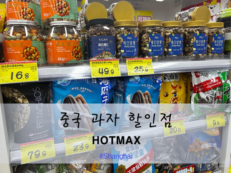 과자할인마트 이미지