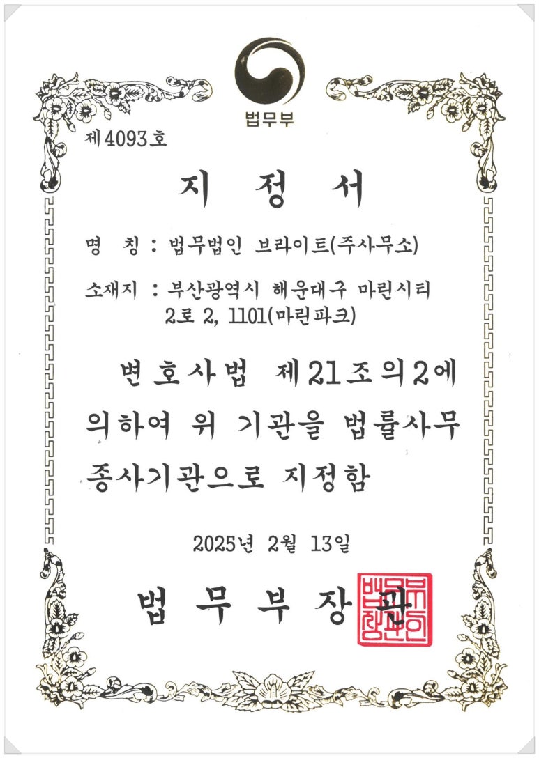 법무법인브라이트 이미지