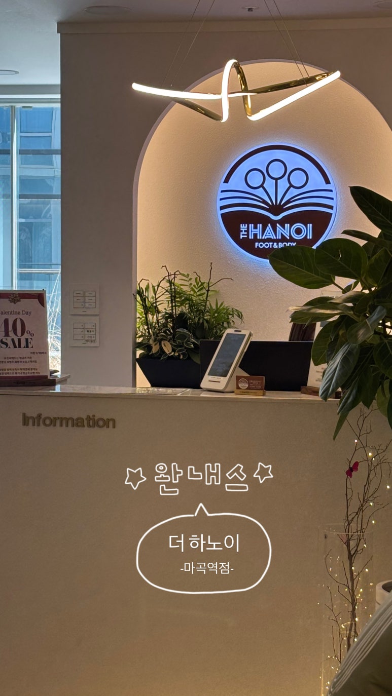 더하노이풋앤바디마곡역점 이미지