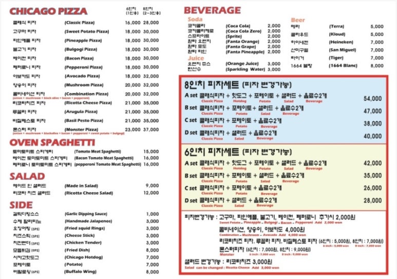 시카고 & 몬스터 이미지