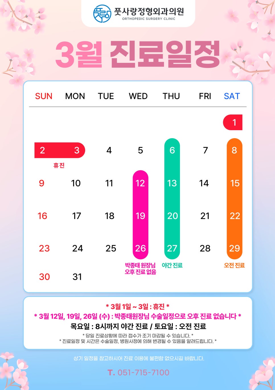 풋사랑정형외과의원 이미지