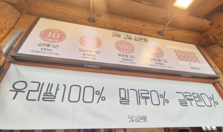 교동십원빵 이미지