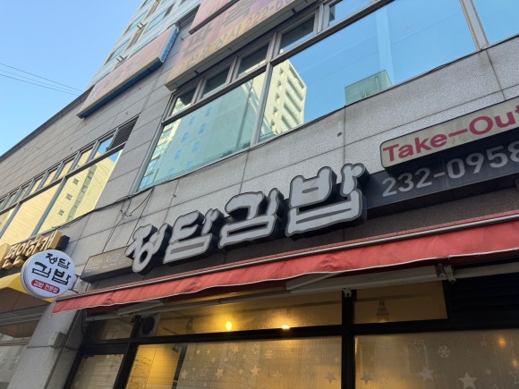 정담김밥 이미지
