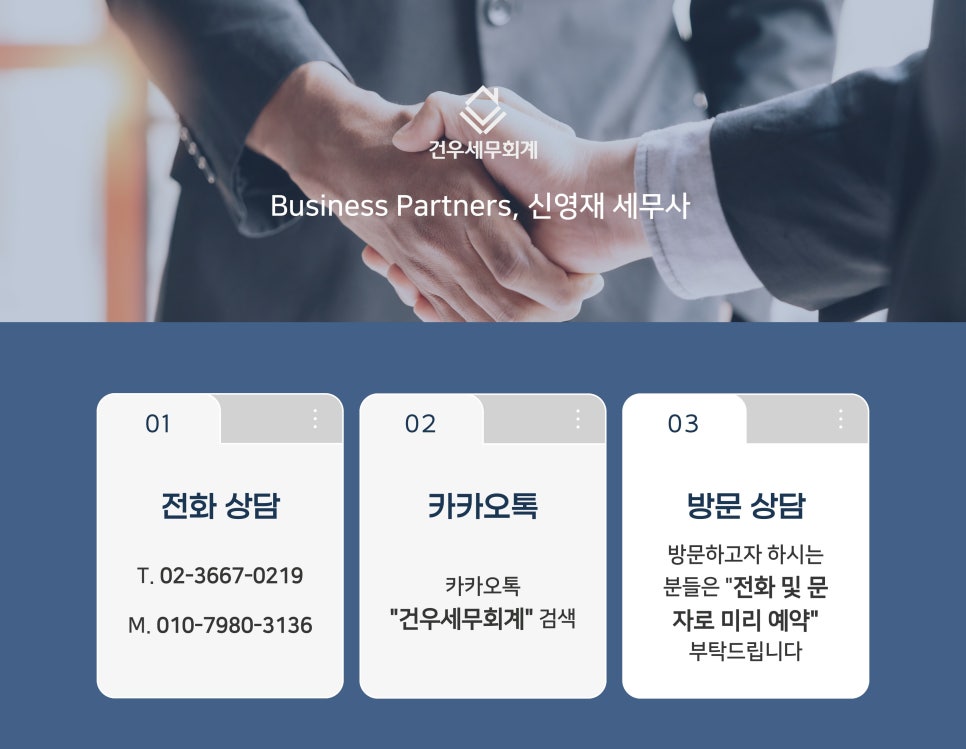 건우세무회계 이미지