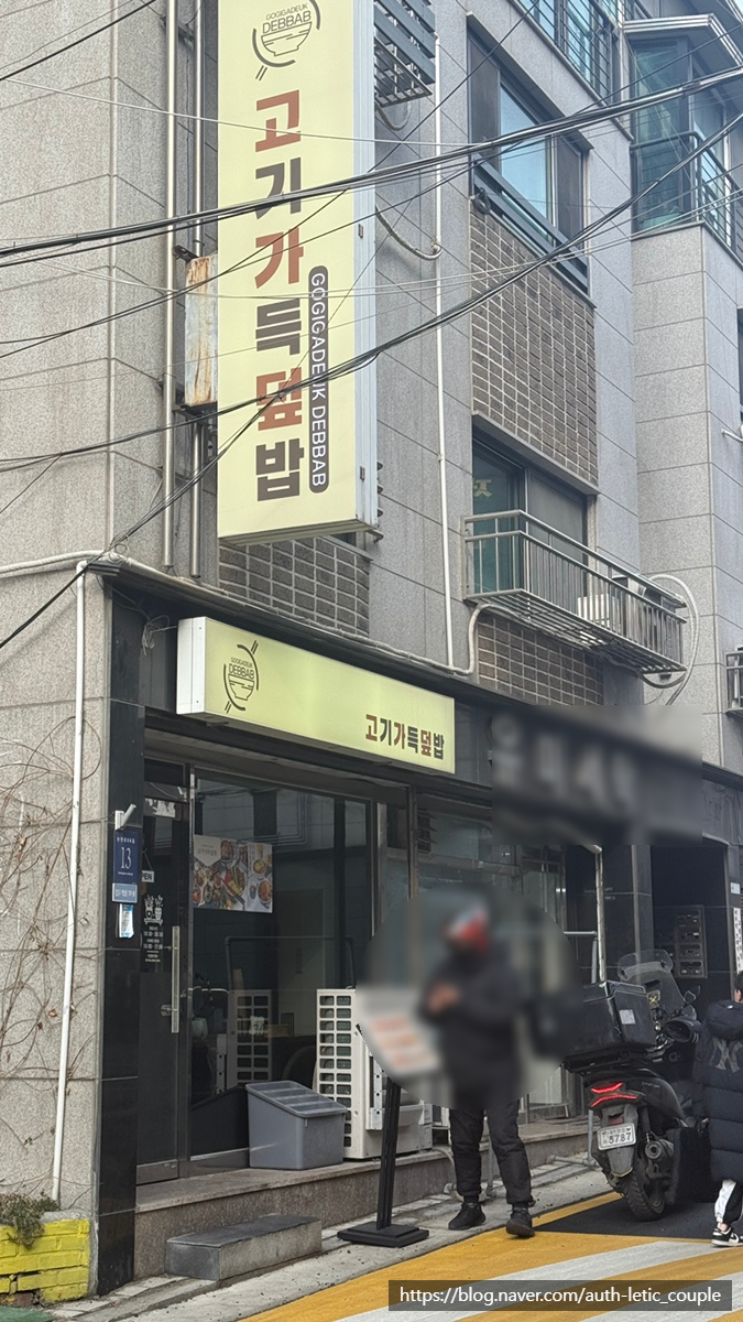 고기가득덮밥 이미지