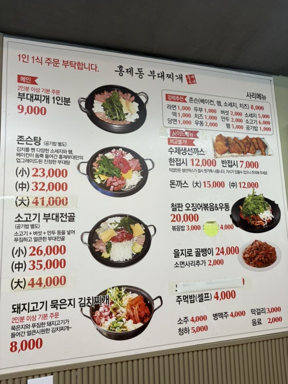 홍제동부대찌개 이미지