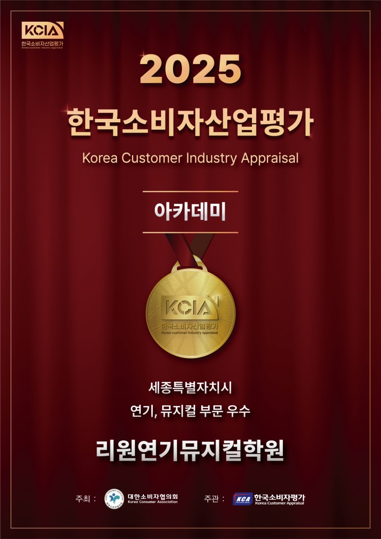 리원연기뮤지컬학원 이미지