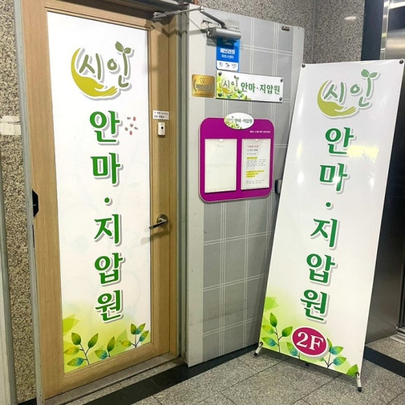 시인안마원 이미지