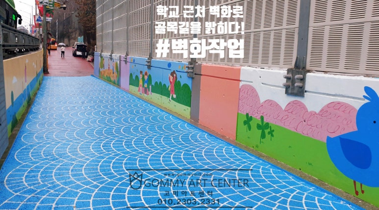 벽화생활 이미지