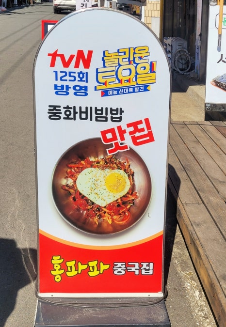 홍파파중국집 이미지