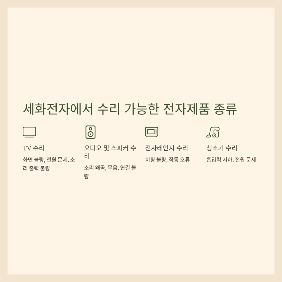 세화전자 이미지
