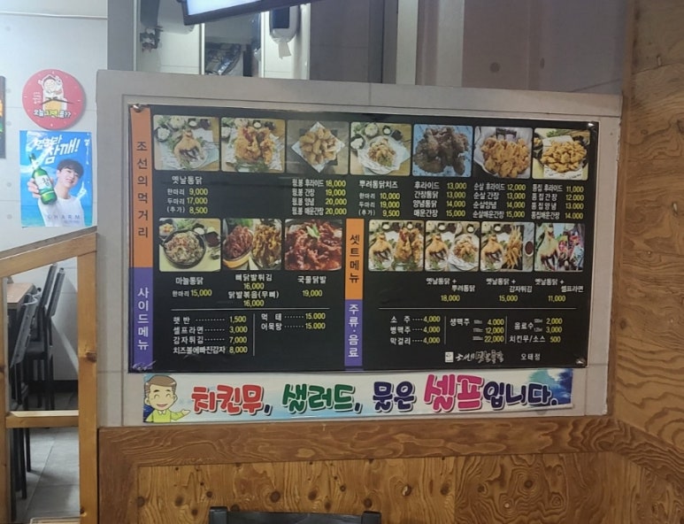 조선의옛날통닭 이미지
