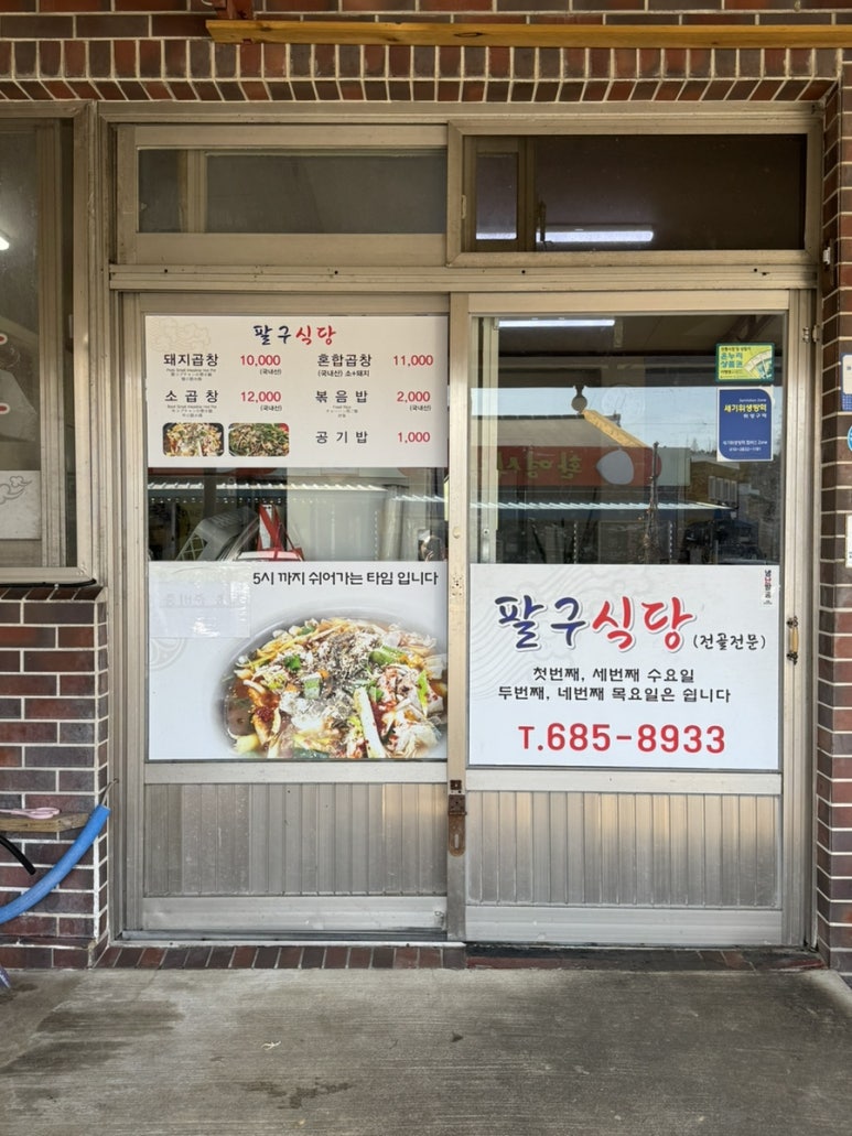 팔구식당 이미지