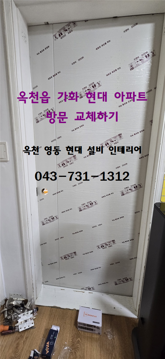 옥천현대설비현대인테리어 이미지