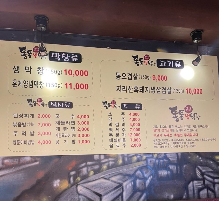 통통생막창 이미지