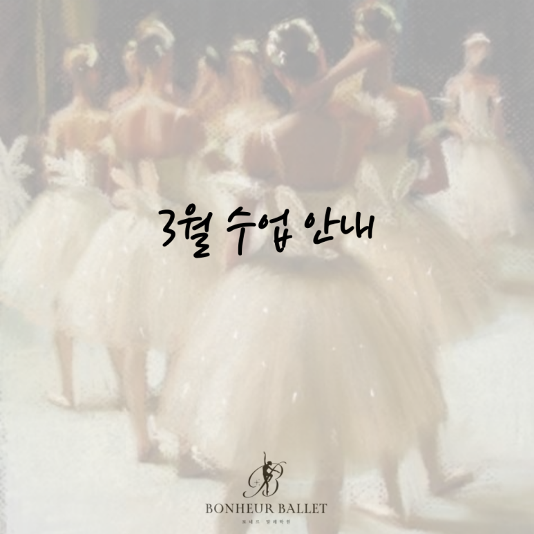 보네르발레학원 이미지