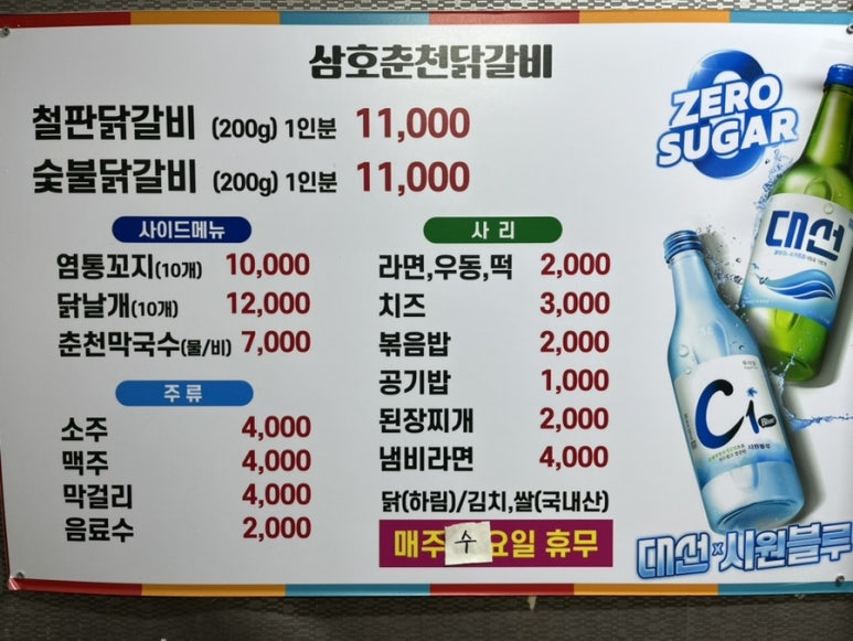 삼호춘천닭갈비 이미지