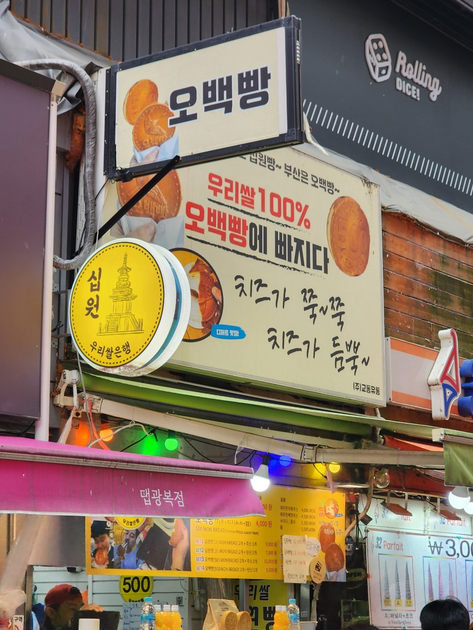 교동유통우리쌀십원빵 이미지