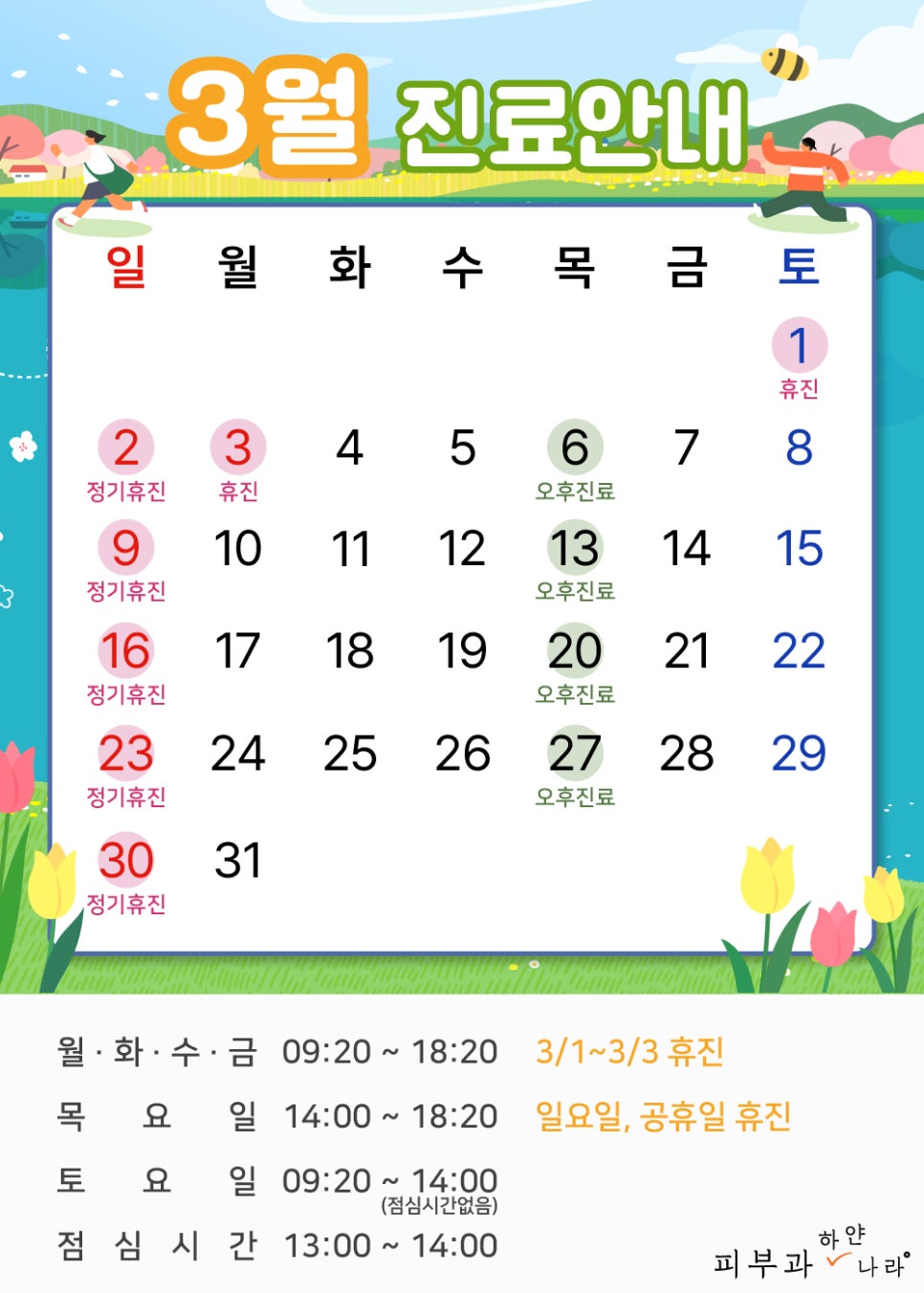 하얀나라피부과 이미지
