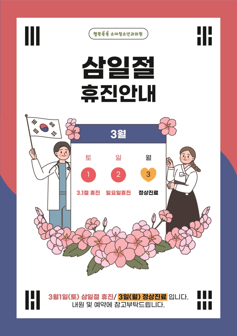 행복소아청소년과의원 이미지