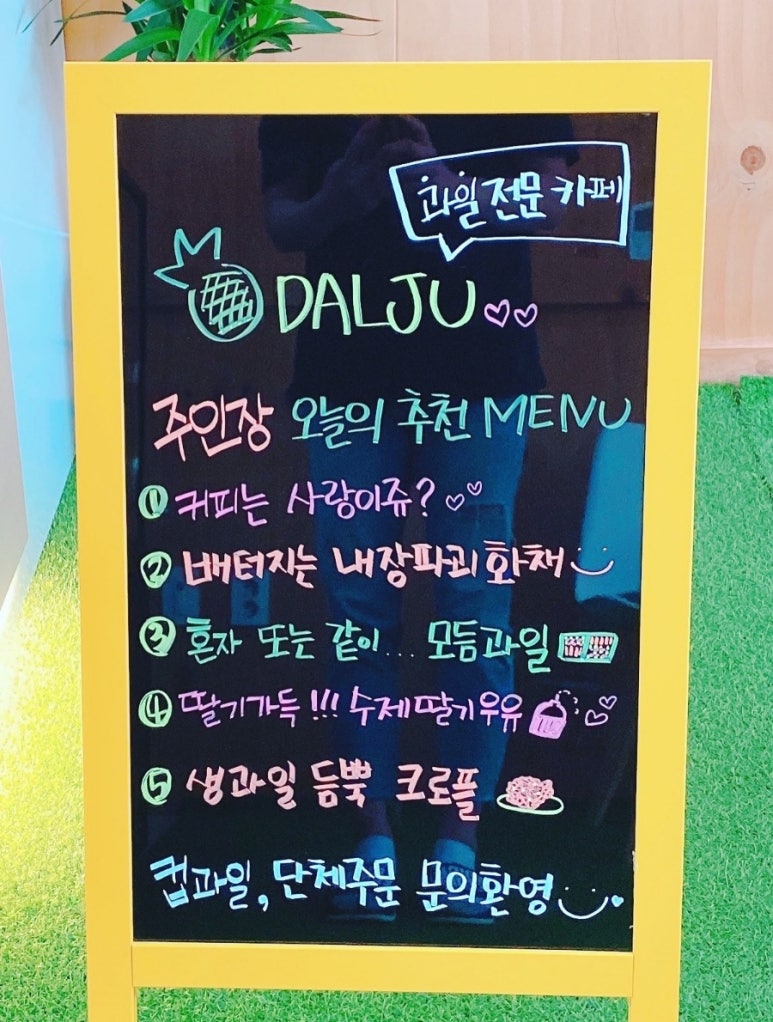 달쥬프룻 이미지