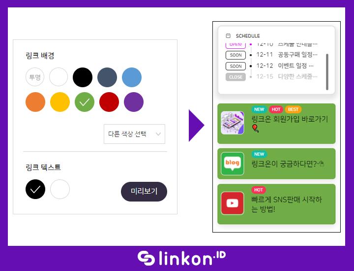 링크온 이미지