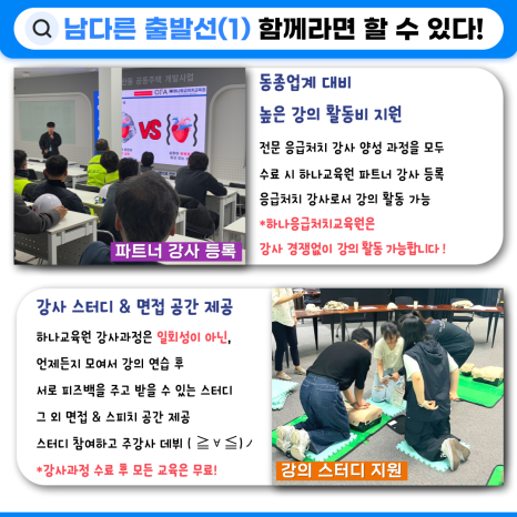 하나응급처치교육원 이미지