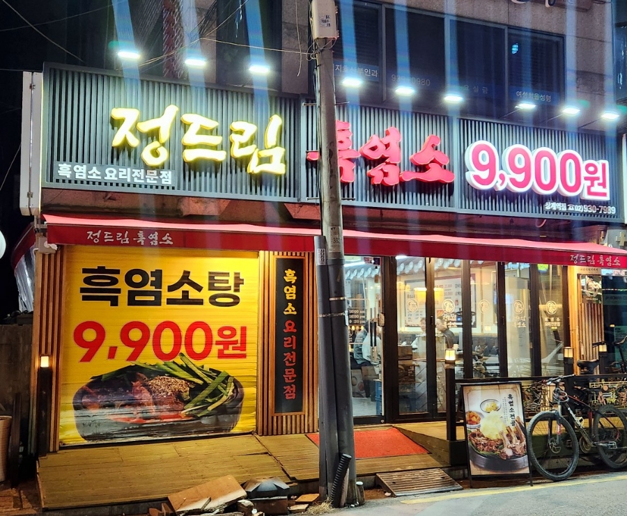 정드림흑염소 이미지