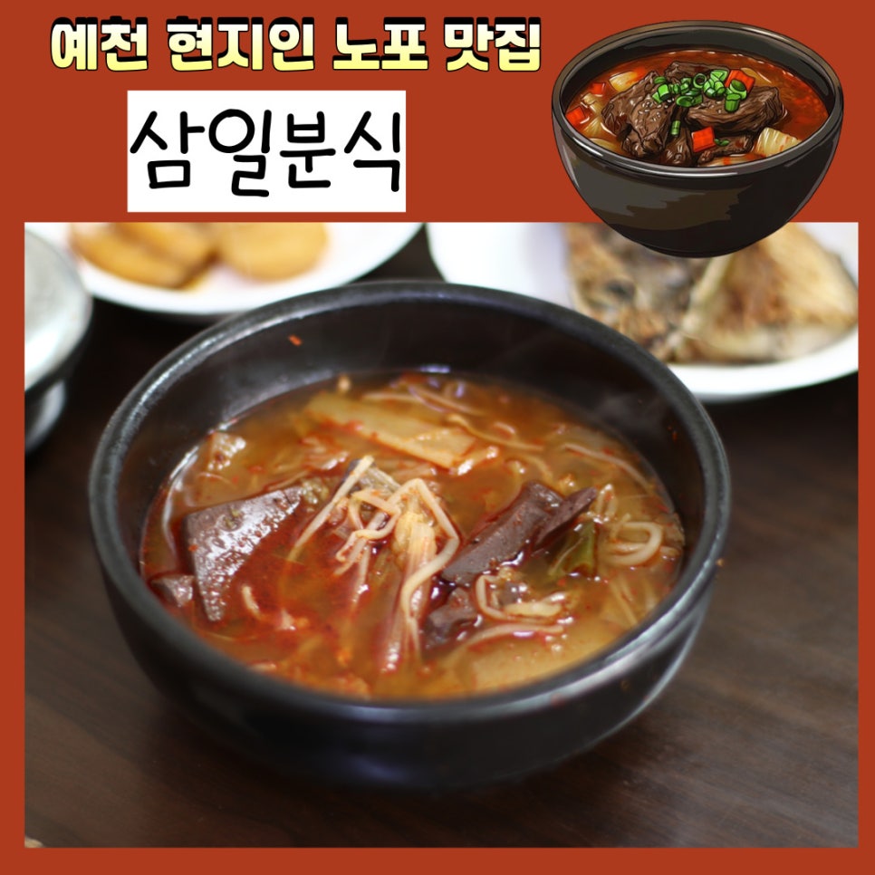 삼일분식 이미지