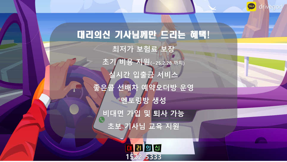 주식회사 대리의신 이미지