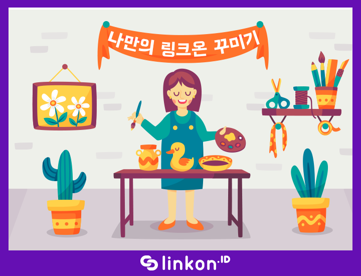 링크온 이미지