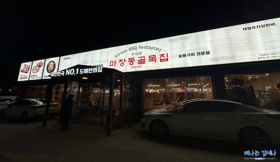 마장동 골목집 이미지