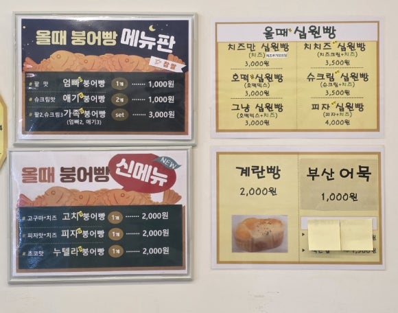 올때 붕어빵 이미지