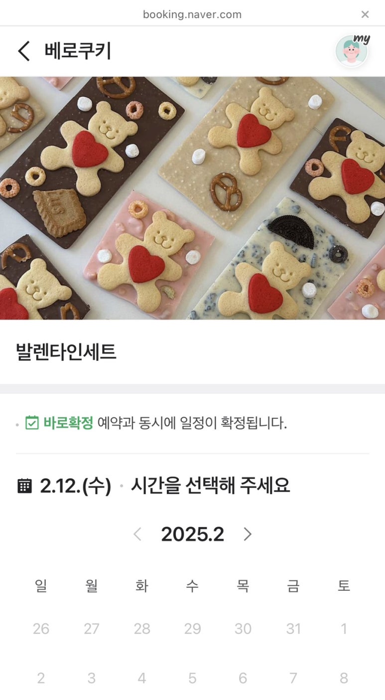 베로쿠키 이미지