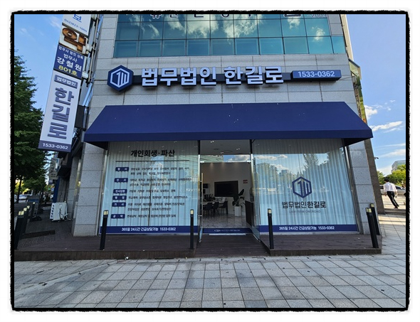 법무법인소통하는 이미지