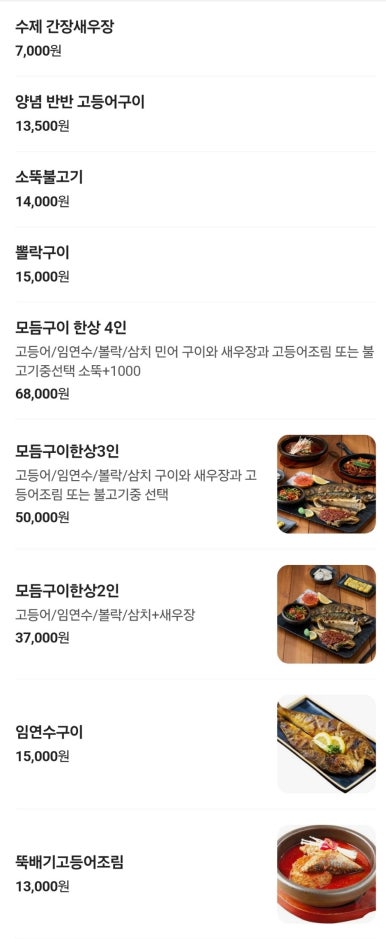 달빛에구운고등어전북도청점 이미지