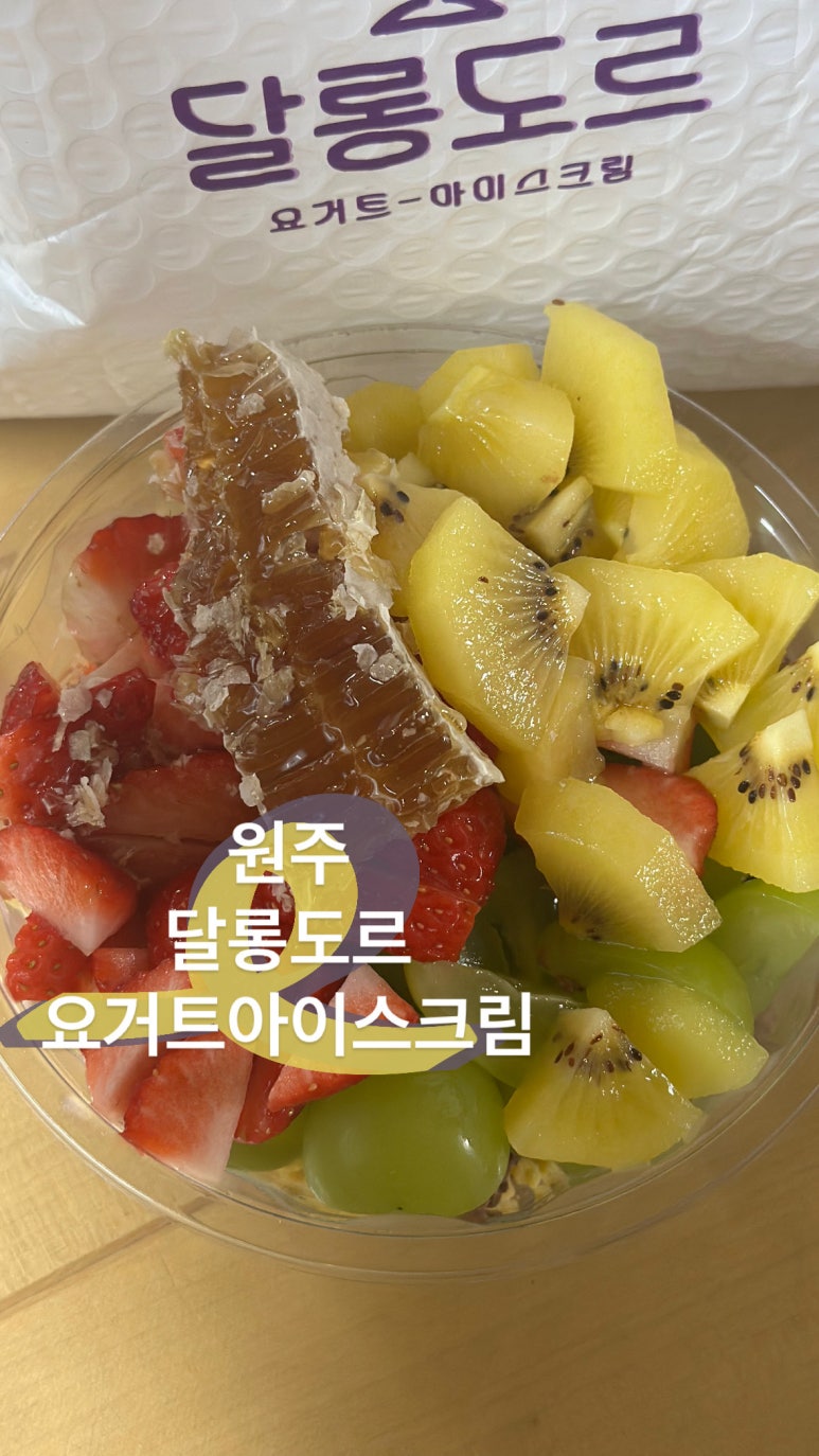 달롱도르요거트아이스크림 이미지
