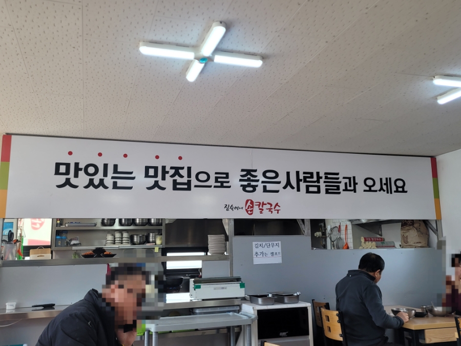 잠숙이네칼국수 이미지