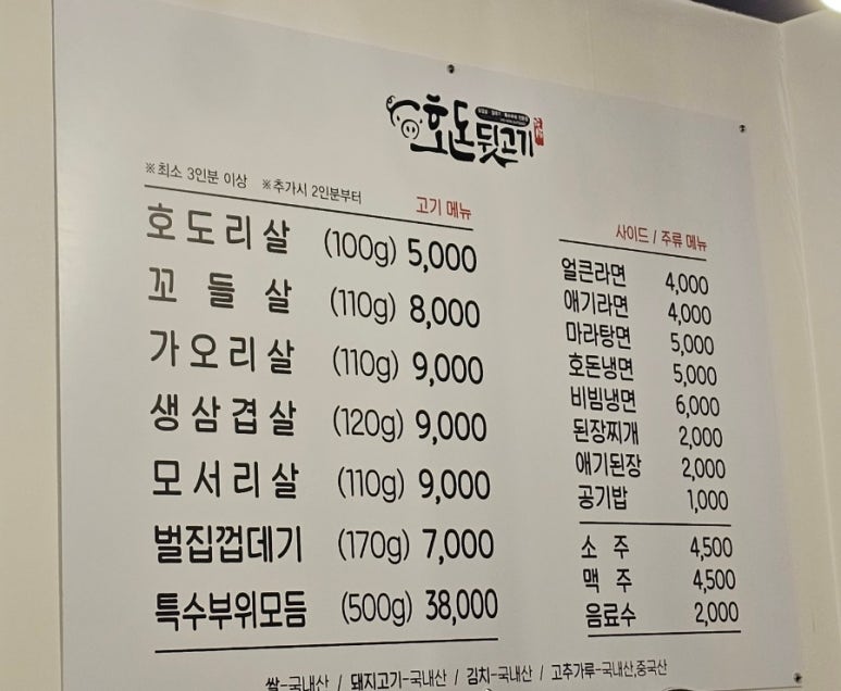호돈뒷고기 효자점 이미지