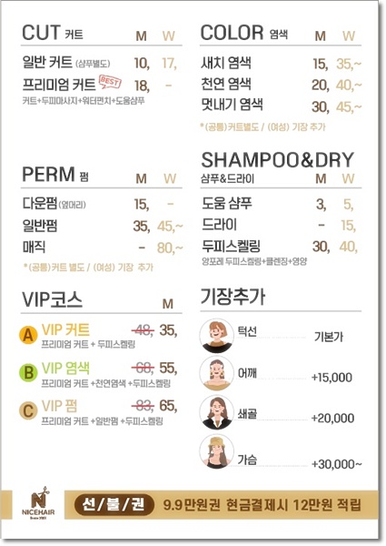 헤어나이스미용실 이미지