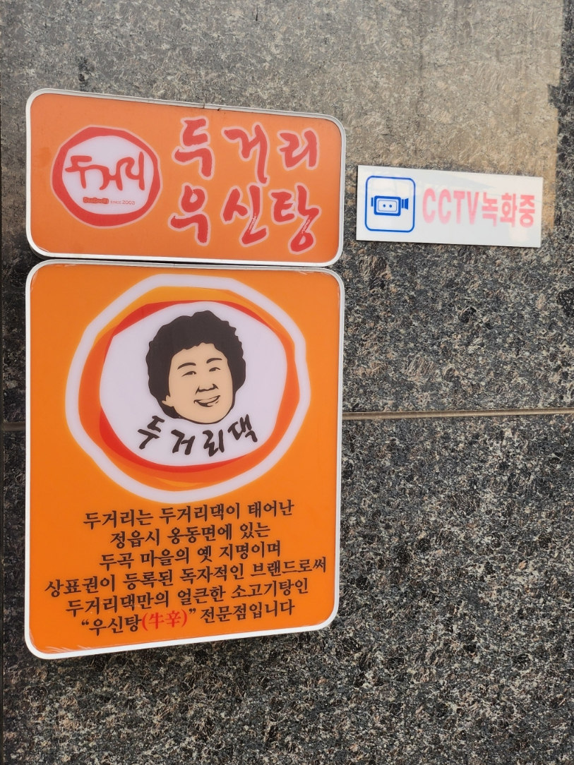 두거리우신탕오산점 이미지